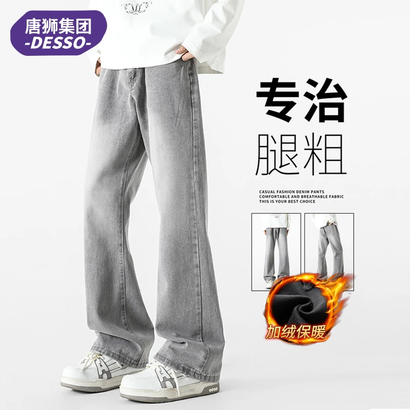 唐狮集团DESSO美式微喇牛仔裤男生秋冬季加绒加厚高街阔腿长裤子