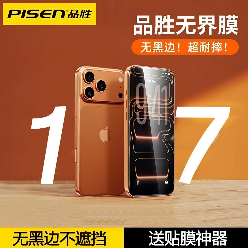 品胜适用苹果16/15/14/13高清护眼防偷窥钢化膜原装防摔防手机膜