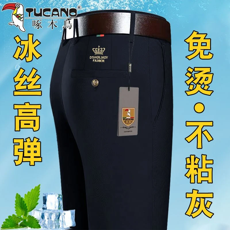 啄木鸟高档男士西裤夏季薄款弹力直筒宽松中年爸爸装裤子冰丝长裤