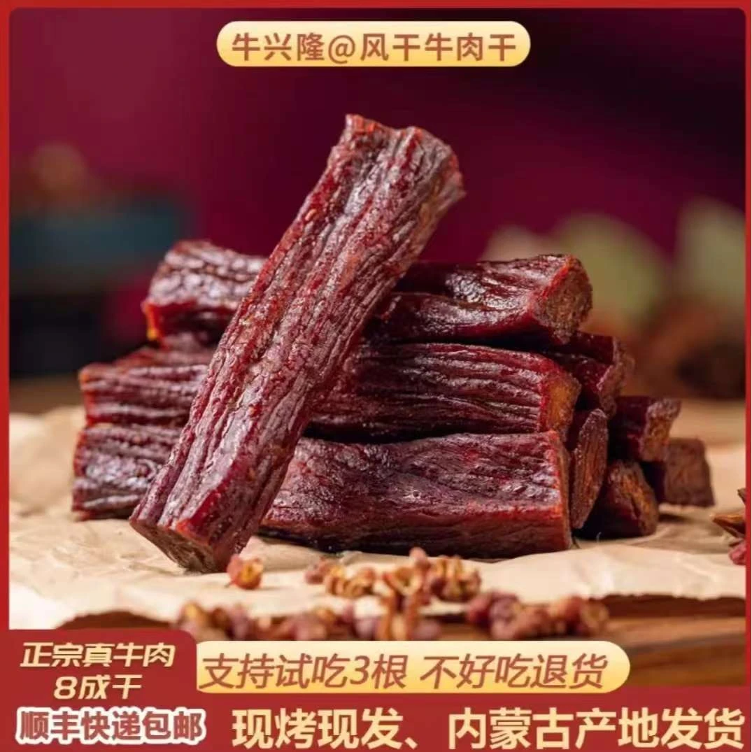 牛兴隆正宗内蒙古牛肉干解馋小零食手撕风干牛肉干孕期休闲夜宵