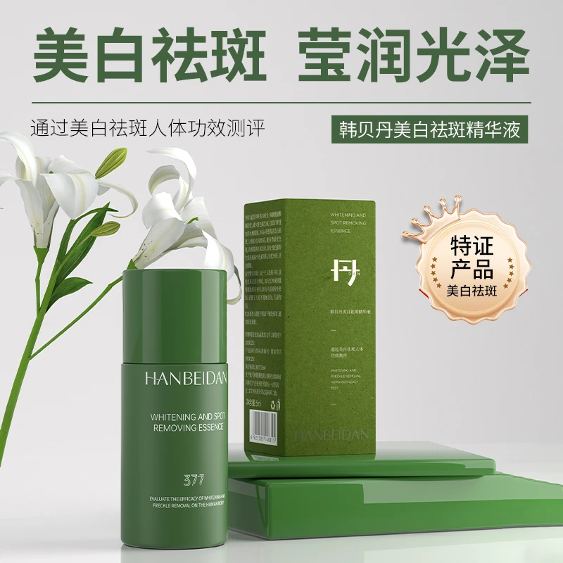 【美白祛斑精华试用装】美白加速器溶斑液痘印亮肤