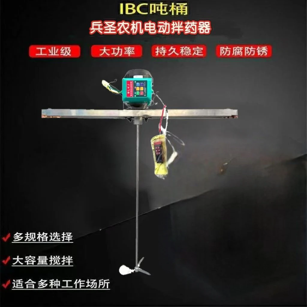 智能数控大功率吨桶农药搅拌器飞防拌药植保无人机打药耐用可调速