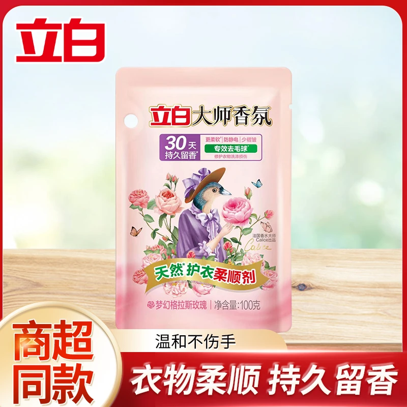 【超值购】立白大师香氛洗衣柔顺剂家用柔软护理修护防静电欧若风
