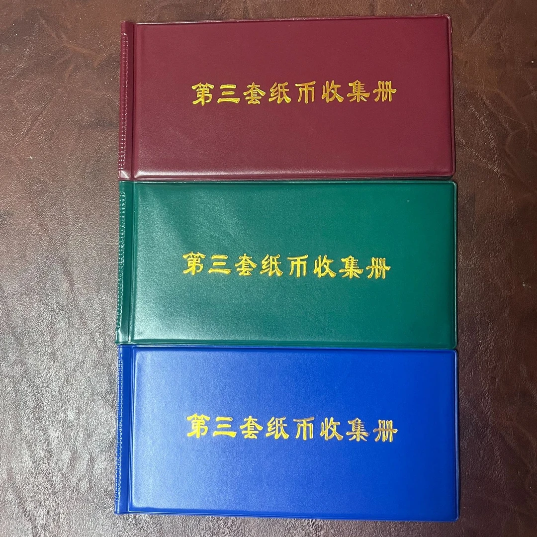 237非流通退市币纸钞纪念物品收藏册子