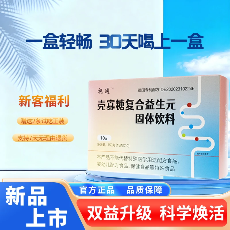 【30天1盒15克/袋】壳寡糖复合益生元固体饮料上班族膳食纤维补充