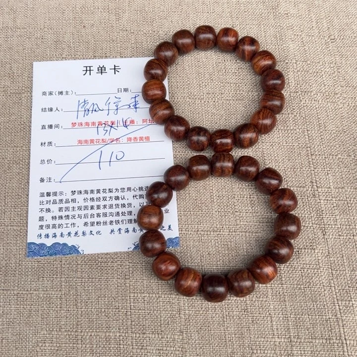 黄花梨/降香黄檀手串/手链淸**涞1314李彩