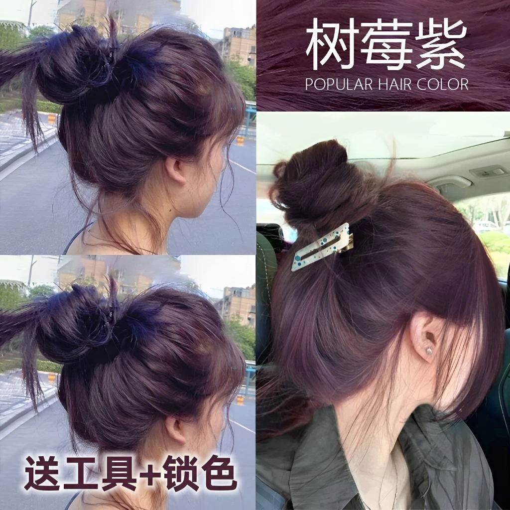 OKOS树莓紫染发膏剂盖白发植物学生显白在家染发流行免漂不伤发黑