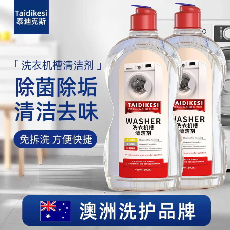 洗衣机槽清洁剂强力除垢免浸泡神器全自动滚筒波轮专用深度清洗液