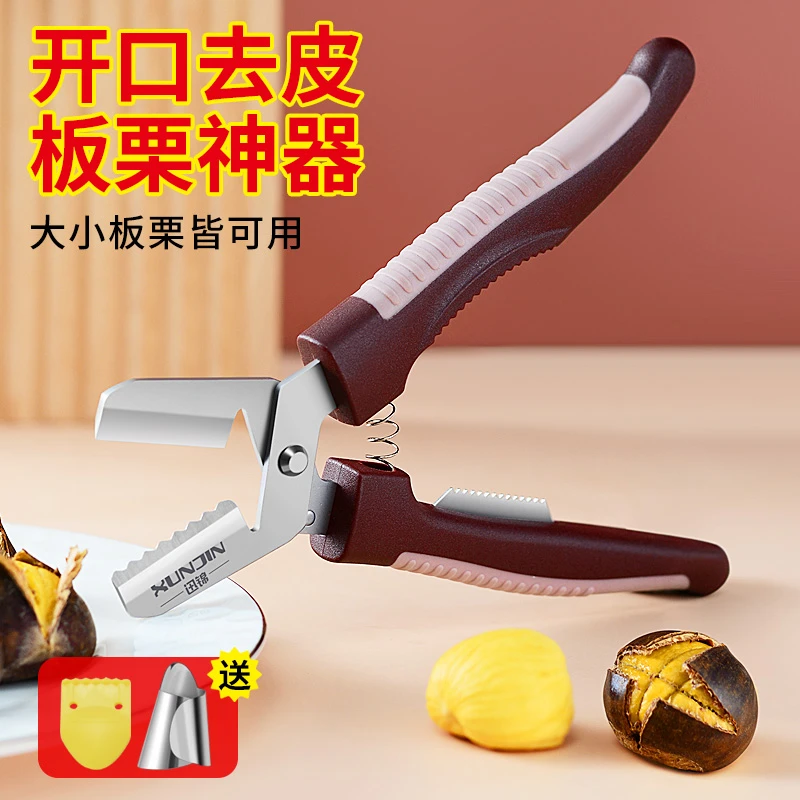 板栗开口器剥栗子神器生板栗刀栗子开口剪剥壳器去皮机拔剥栗器
