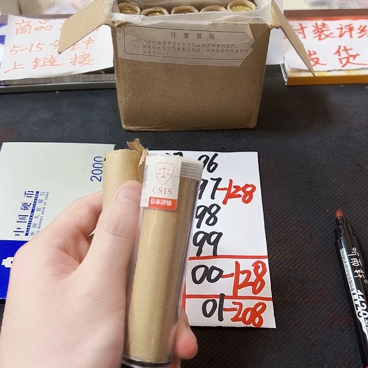 中国人民银行01门卷封装评级