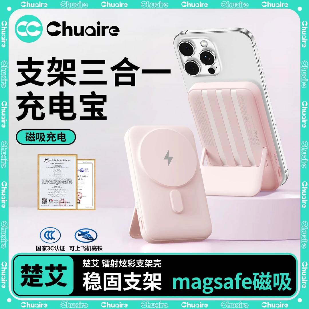 楚艾【3C认证可上飞机】磁吸充电宝2025新款三合一便捷支架自带多线
