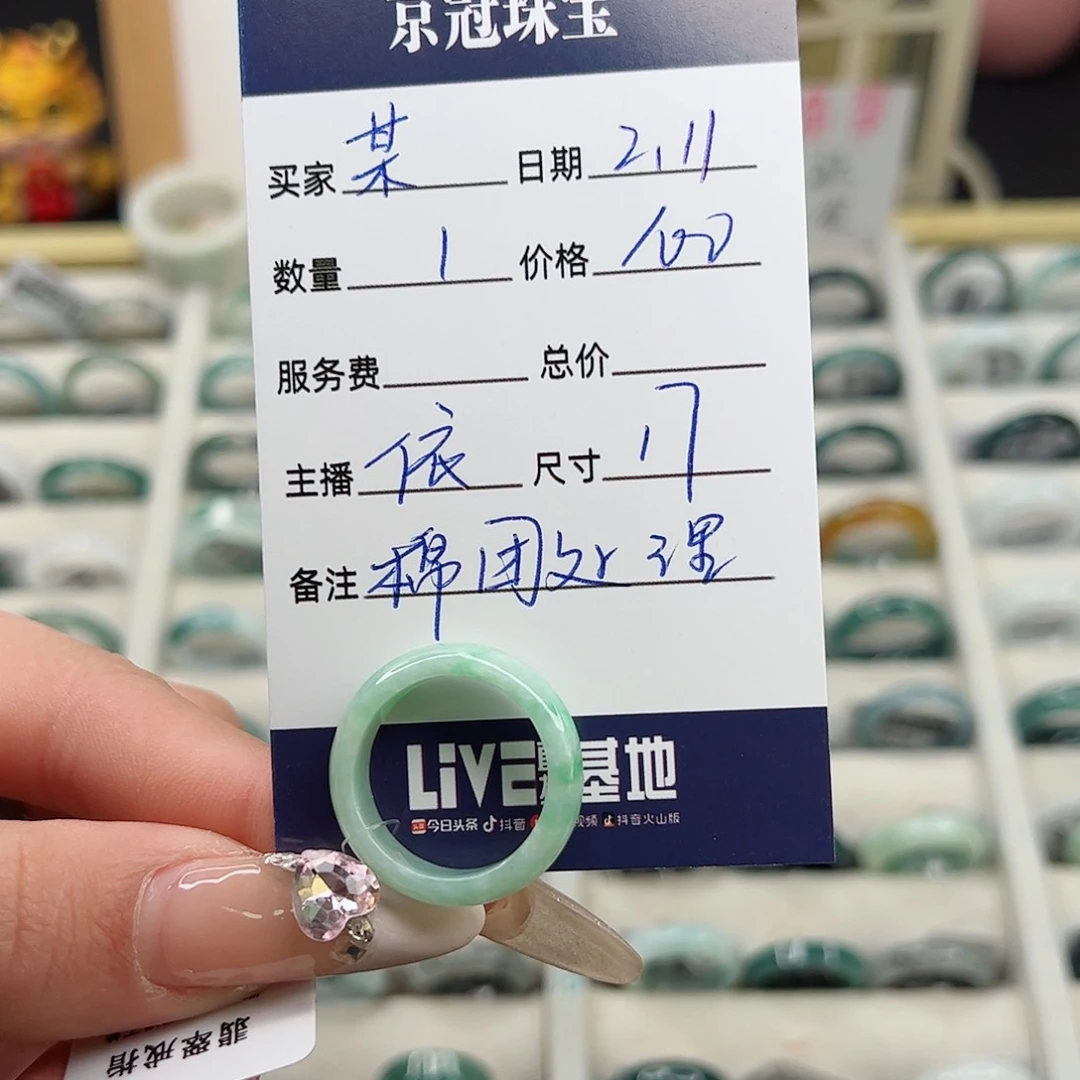 翡翠戒指未镶嵌某****人翡翠