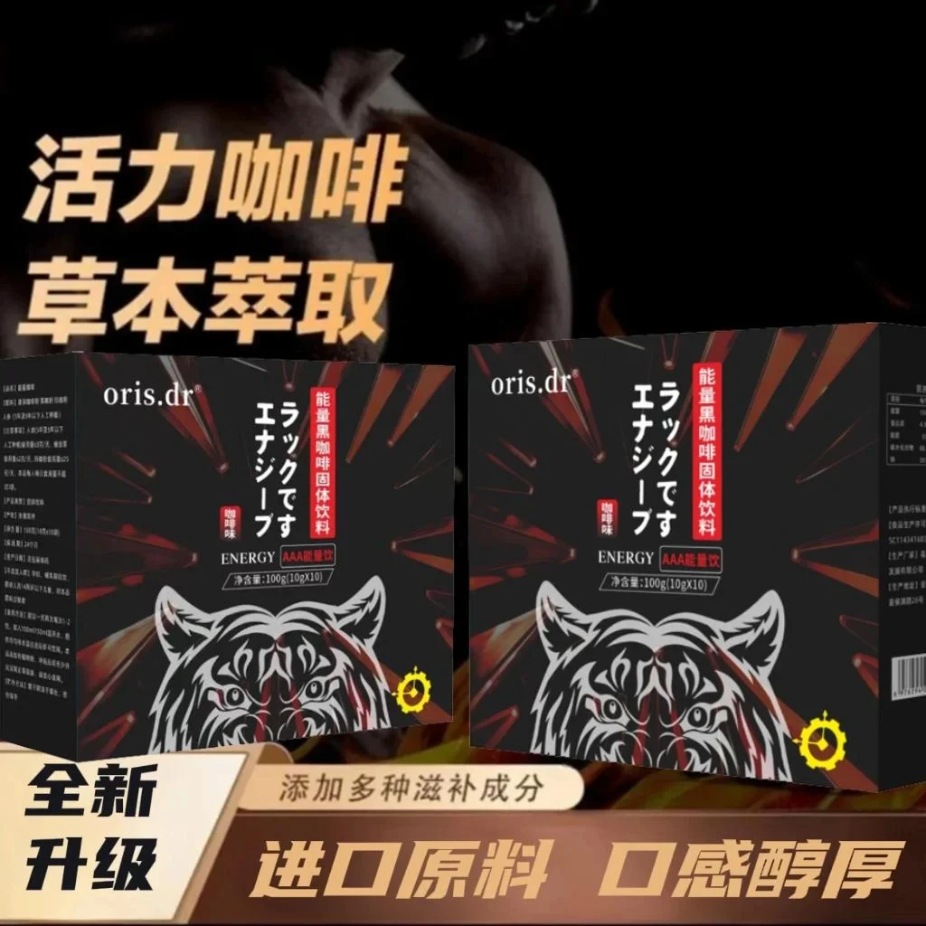 专属能量咖啡补充能量熬夜加班提神