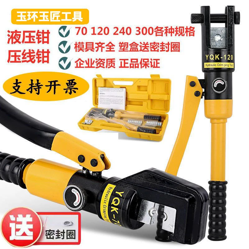乌市发货新疆包邮正品玉环电工液压钳手动液压YQK//铜铝鼻子压线
