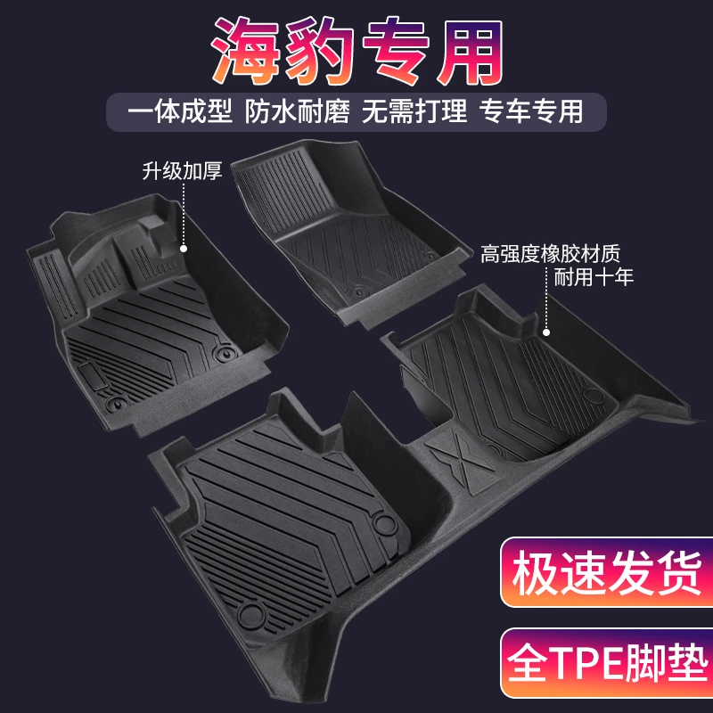 比亚迪海豹专车全包围环保TPE汽车脚垫内饰定制耐磨地垫防滑地毯