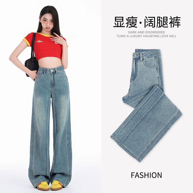 侧缝线设计时尚感牛仔裤女早秋高腰阔腿显瘦简约垂感直筒裤拖地裤