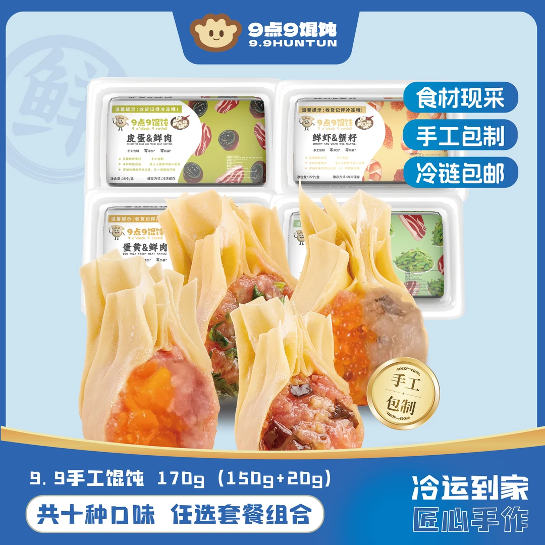 【金秋专享】纯手工薄皮馄饨皮蛋混沌早餐云吞速食蟹籽咸蛋黄