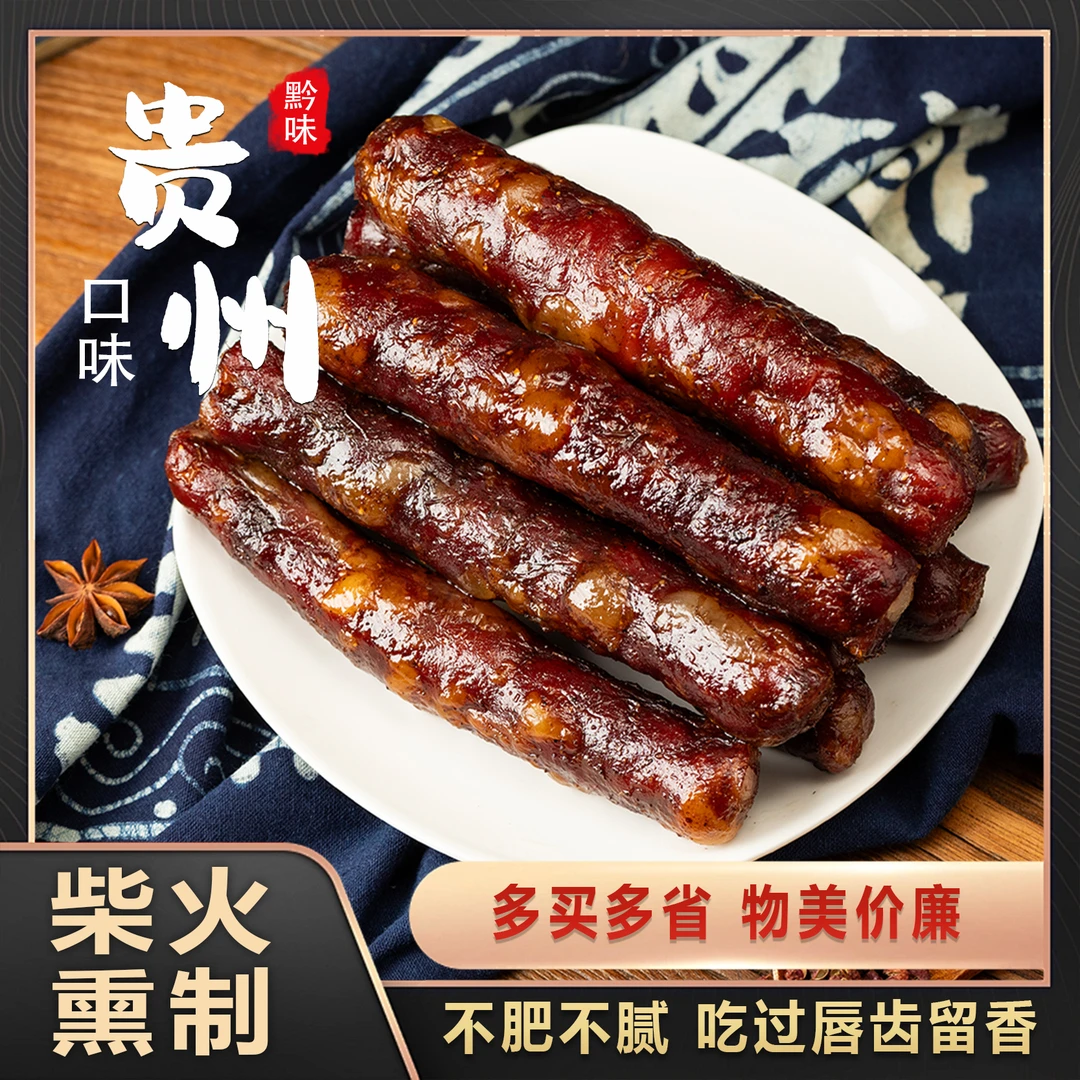 柴烟瓦舍贵州正宗农家黑毛猪土猪香肠柴火烟熏腊肠手工制作中秋