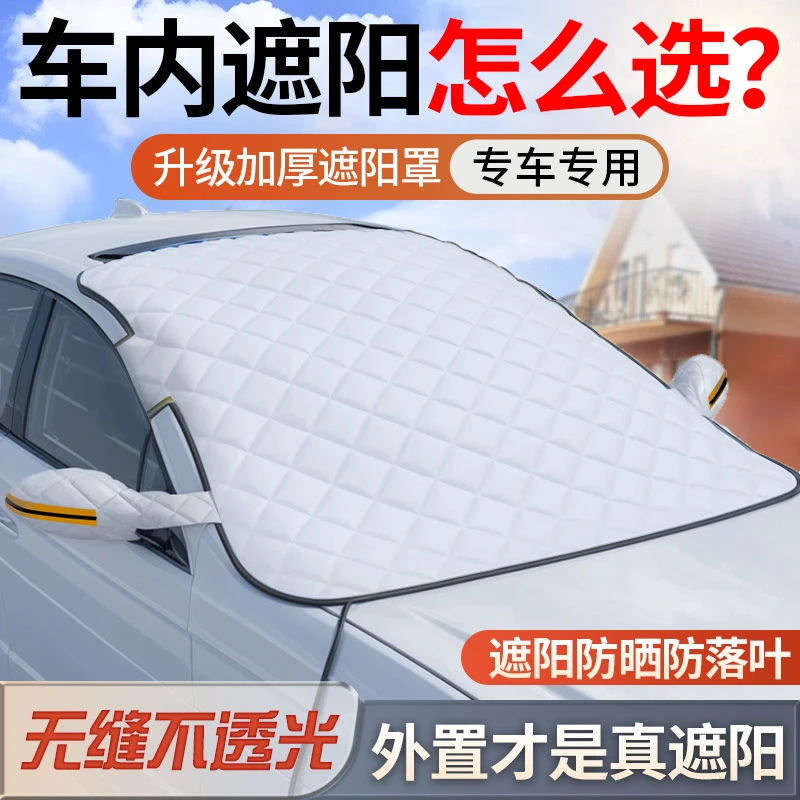 【隔热必备】汽车遮阳前挡小车防晒半遮式车罩篷布半罩车衣折叠车棚