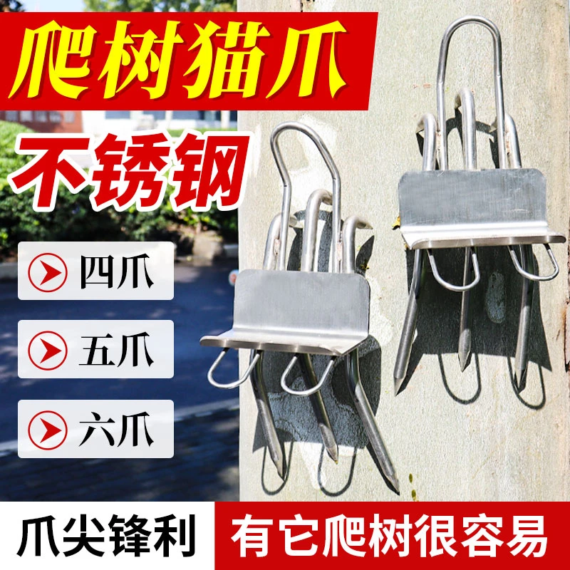 不锈钢爬树猫爪爬树神器四爪五爪六爪防滑上树专用工具上树神器