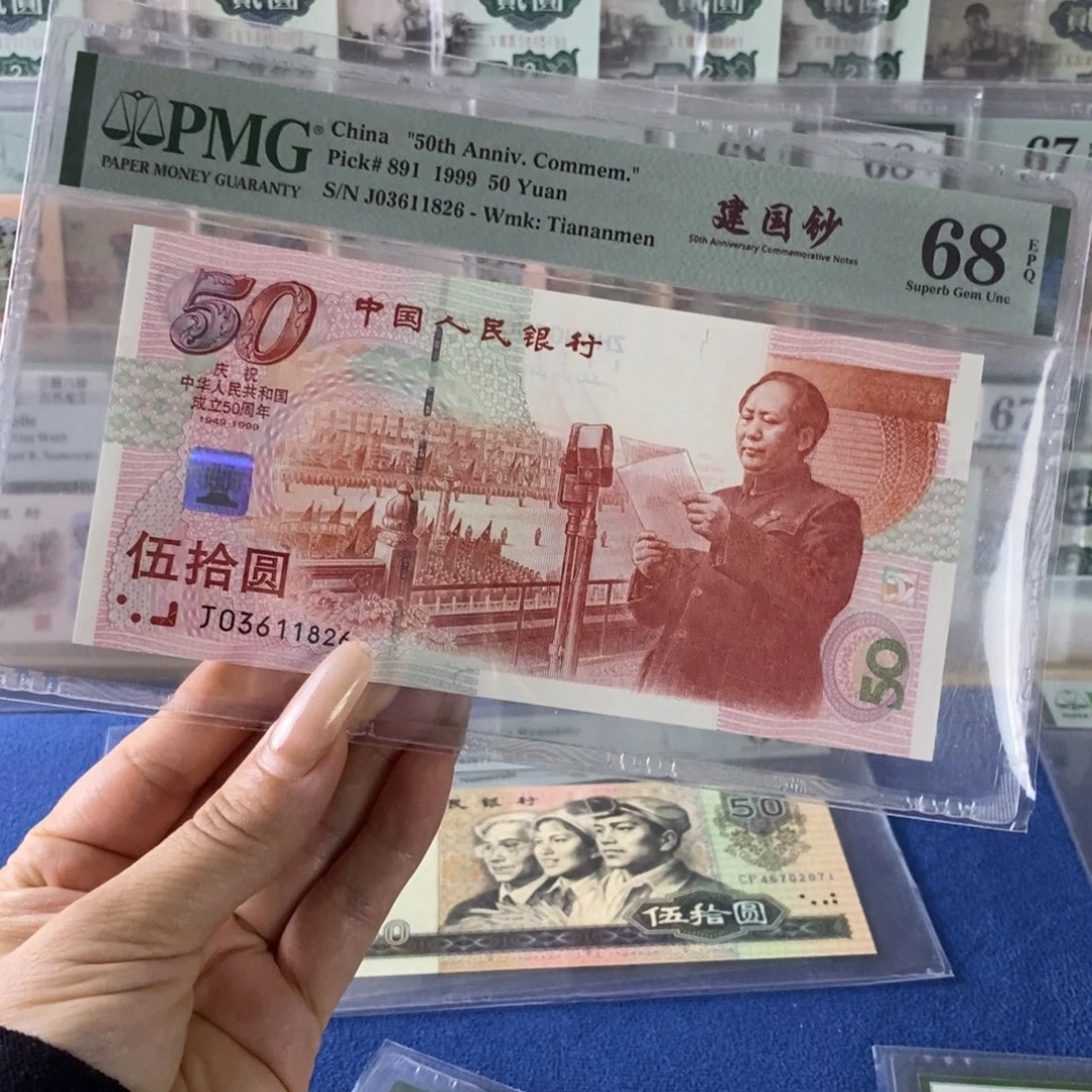 建国钞一张68分无47