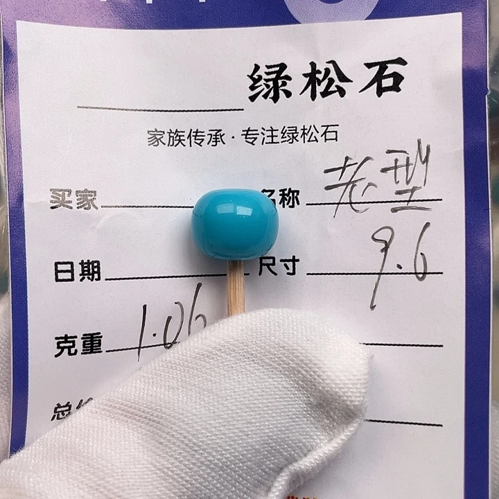 绿松石未镶嵌配饰