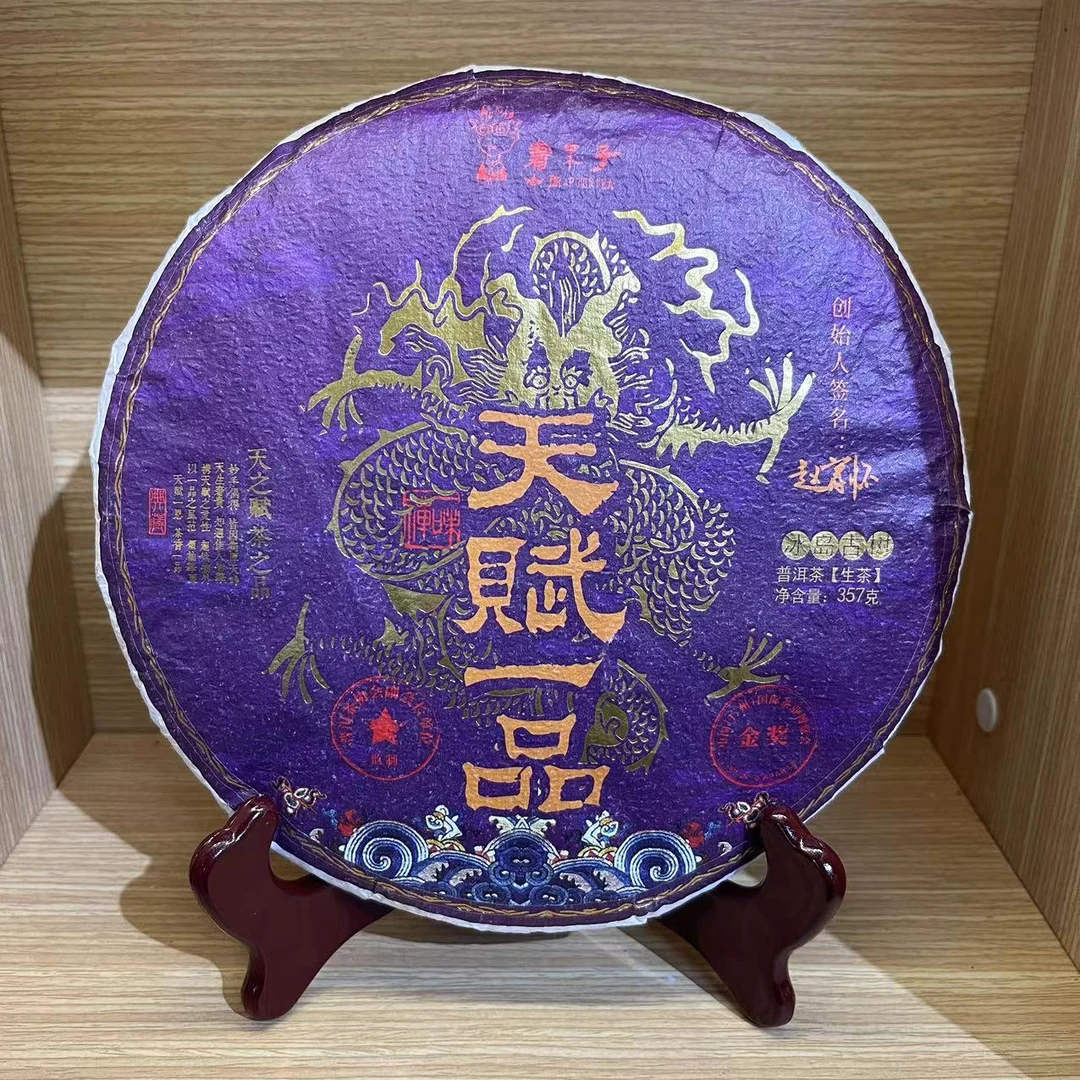 【宝总甄选】天赋一品 普洱茶 生茶 357g/饼 2021年