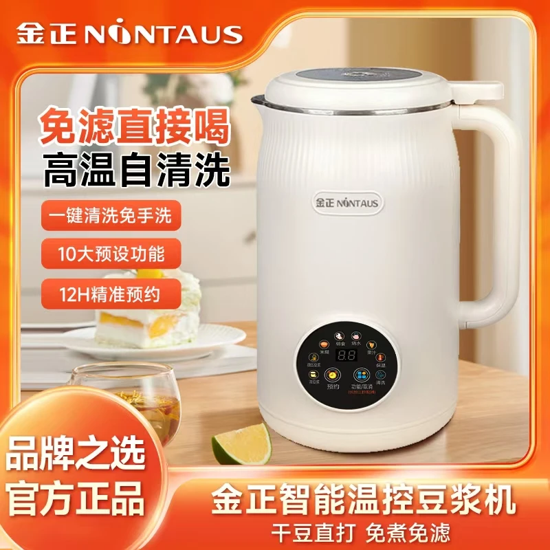 NINTAUS/金正破壁豆浆机多功能果汁米糊自动清洗免煮免滤辅食机