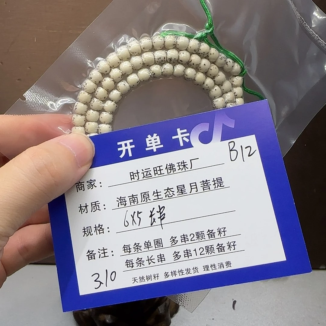 星月菩提吊坠B12.
