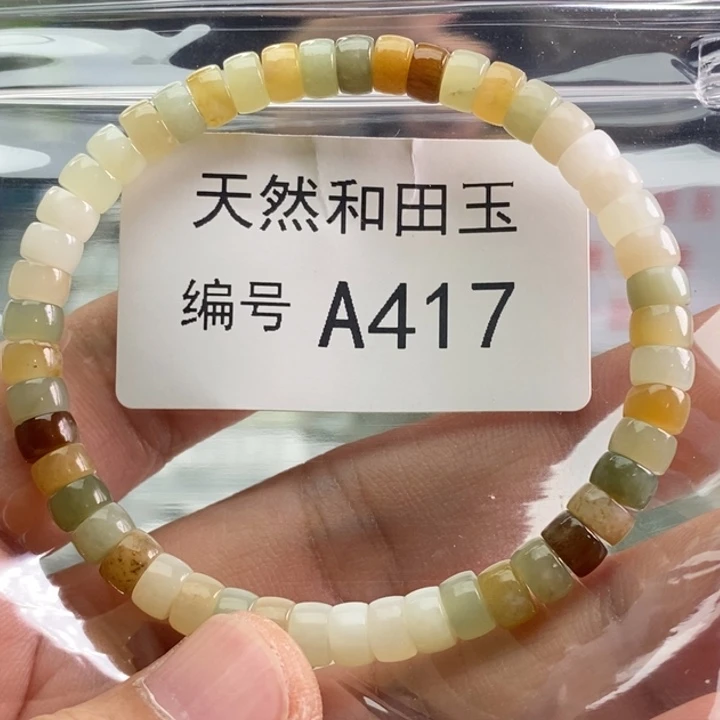 手链未镶嵌和田玉