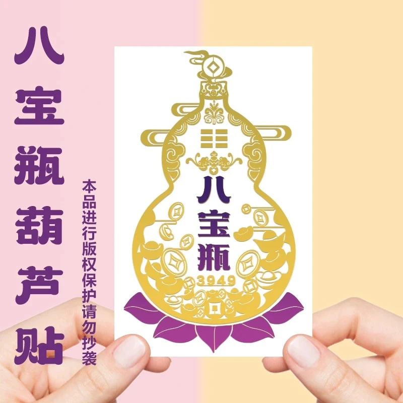 泰哥推荐【八宝瓶葫芦贴】八宝瓶3949葫芦贴福禄厨房灶台避火金属贴