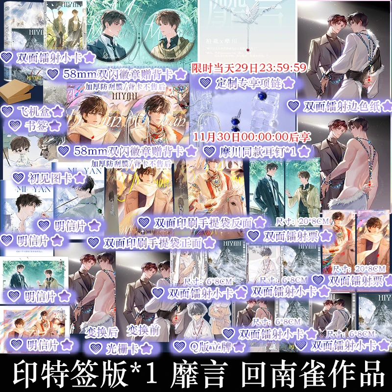 印特签 靡言 回南雀著 现代都市双向暗恋小说实体书