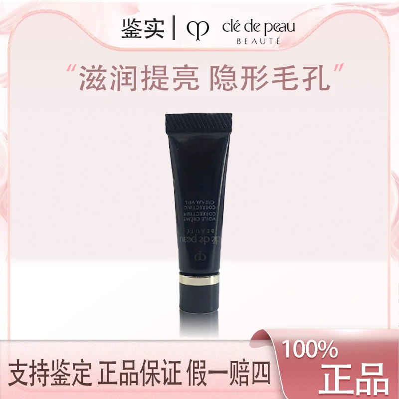 CPB肌肤之钥隔离3ml肌肤之钥长管妆前霜滋润提亮肤色隐形毛孔