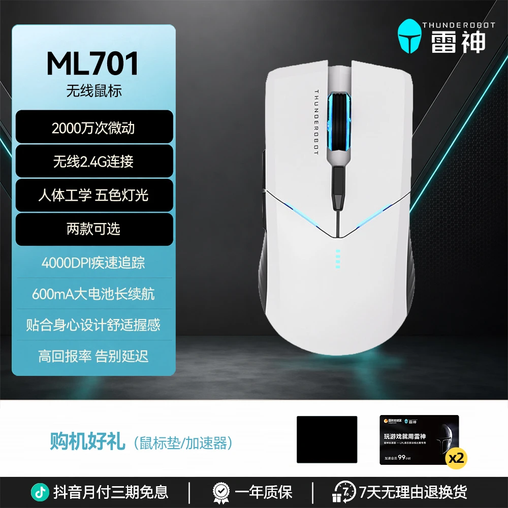 雷神ML701白鲨纯享版无线电竞游戏鼠标4000DPI人体工学可边用边冲
