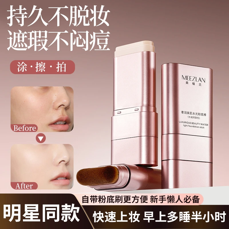 【双11·中秋】双头粉底棒遮瑕打造奶油肌持妆新手化妆粉底膏带刷头