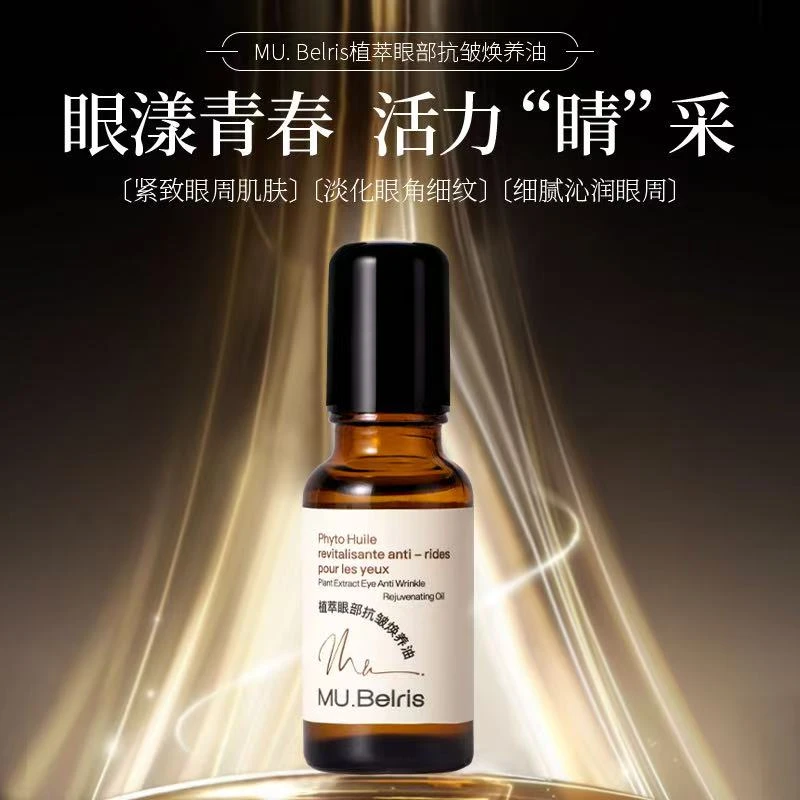 植萃眼部抗皱焕养油保湿紧致呵护双眼