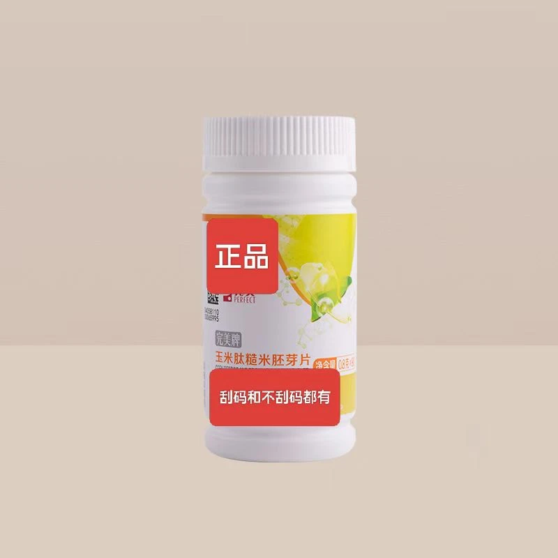 刮码和不刮码 正品  玉米肽