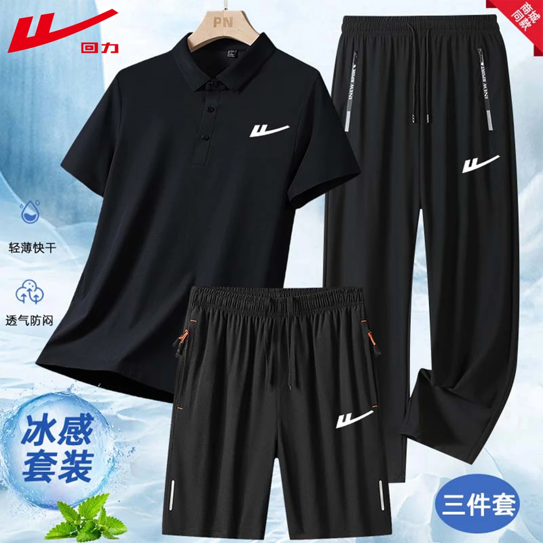 【POLO冰丝三件套】回力夏季运动休闲套装男士冰感速干短袖搭配裤子