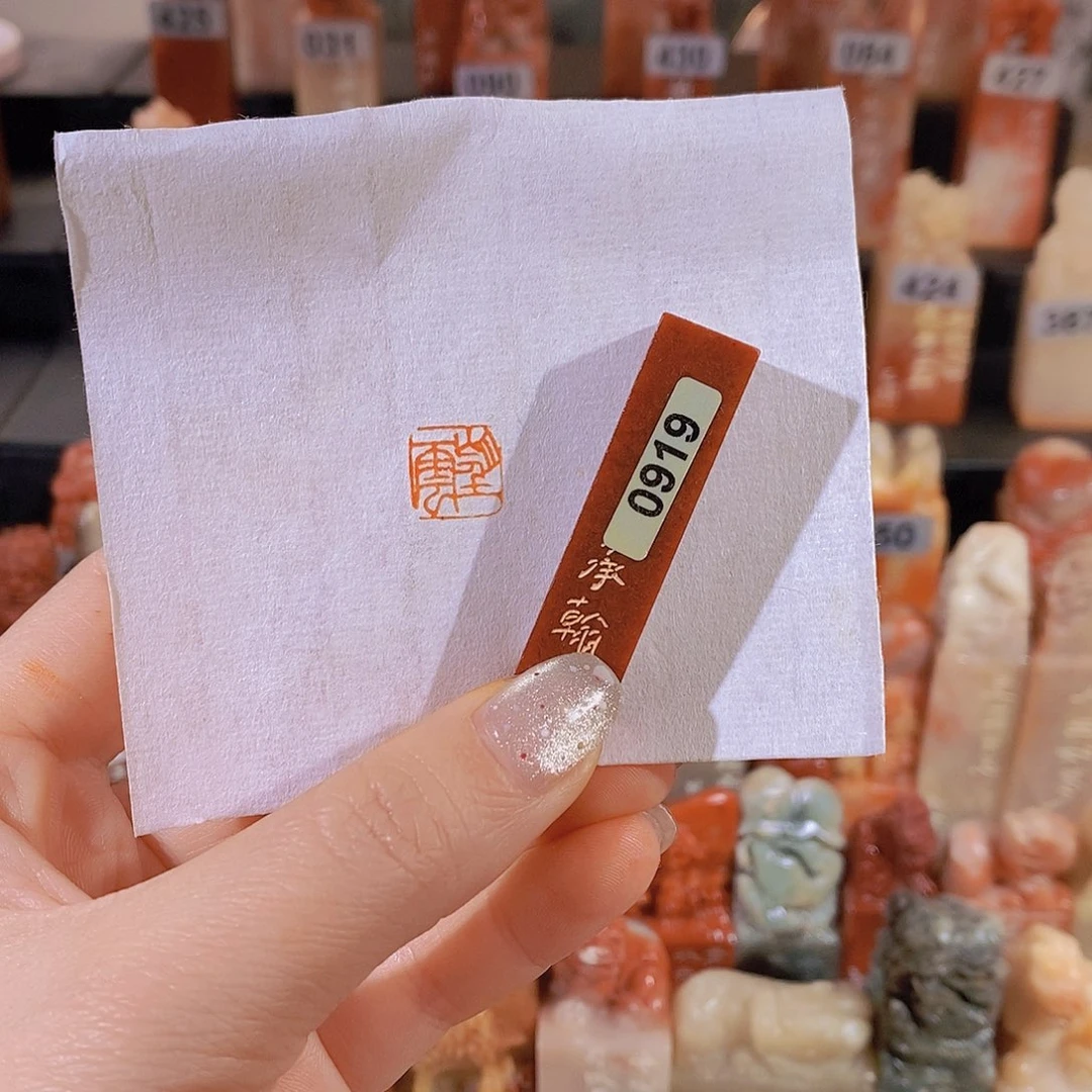 昌化石印石         0919