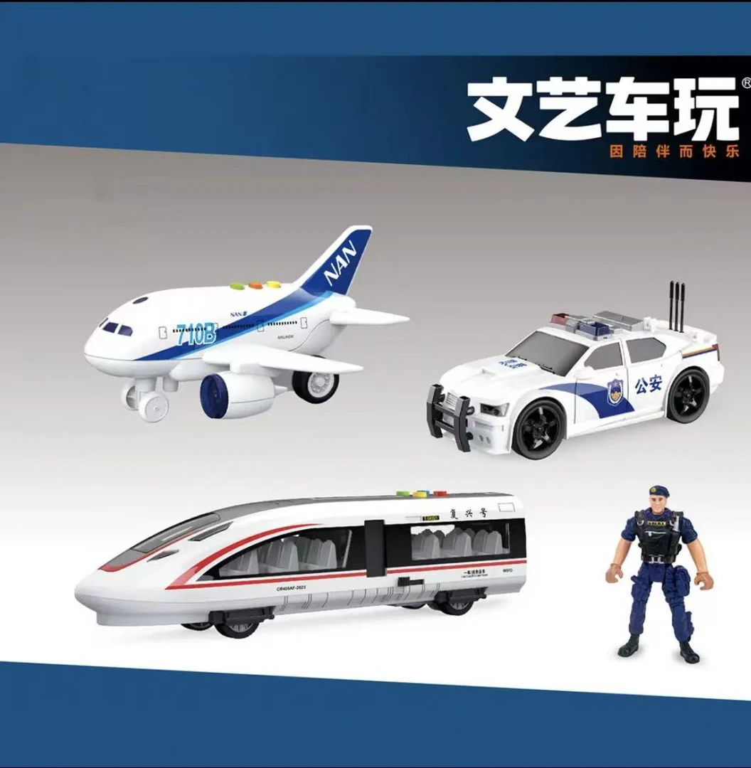 正版文艺车玩交通套装复兴号动车警车飞机等城市交通玩具早教礼物