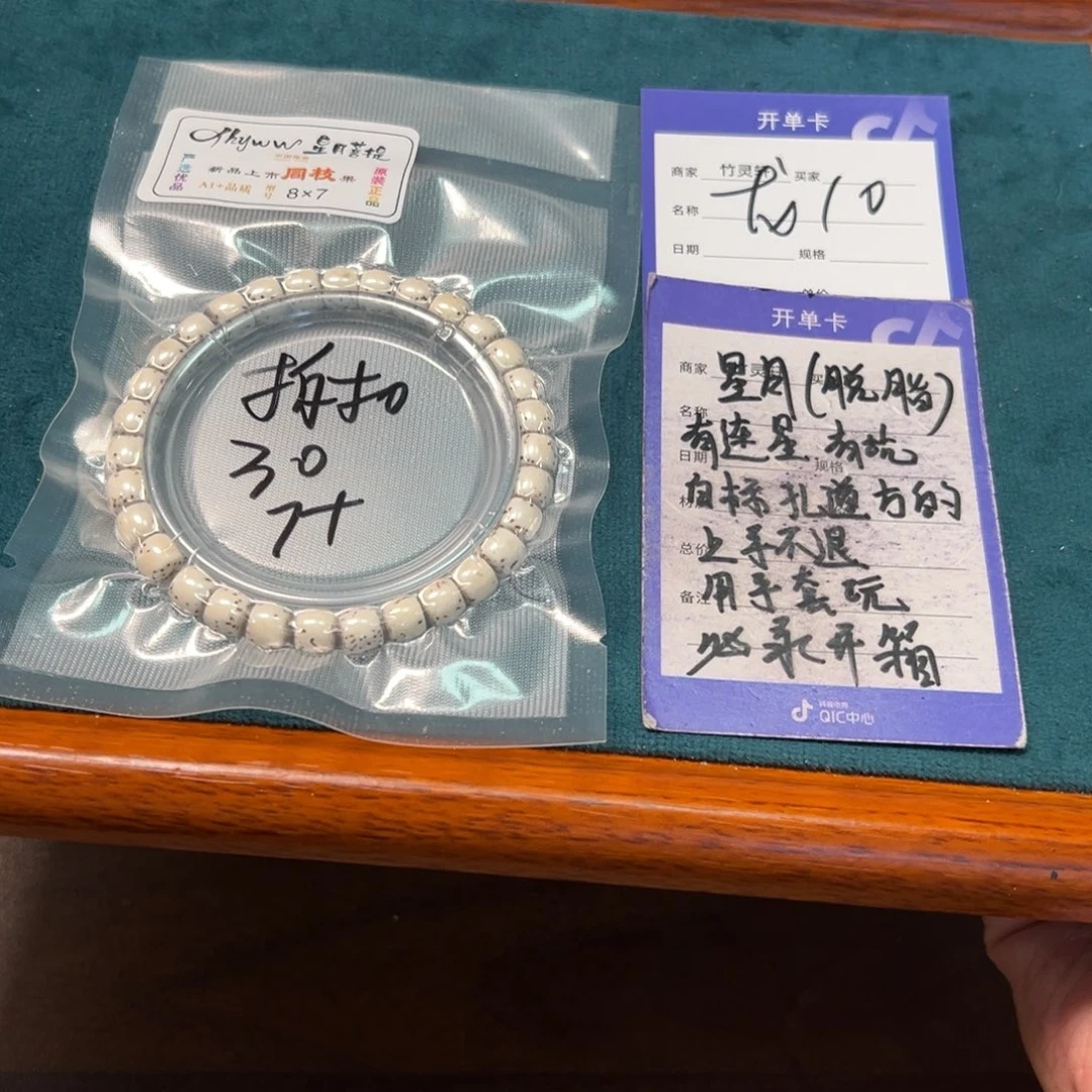 菩提手串/手链星月串