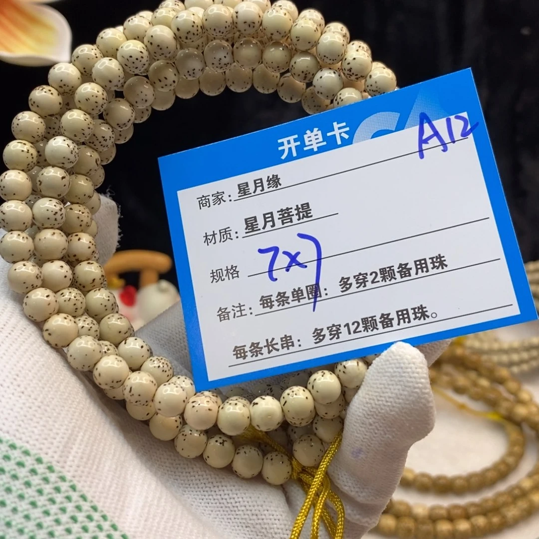 【闪购商品】手串星月菩提A12————————