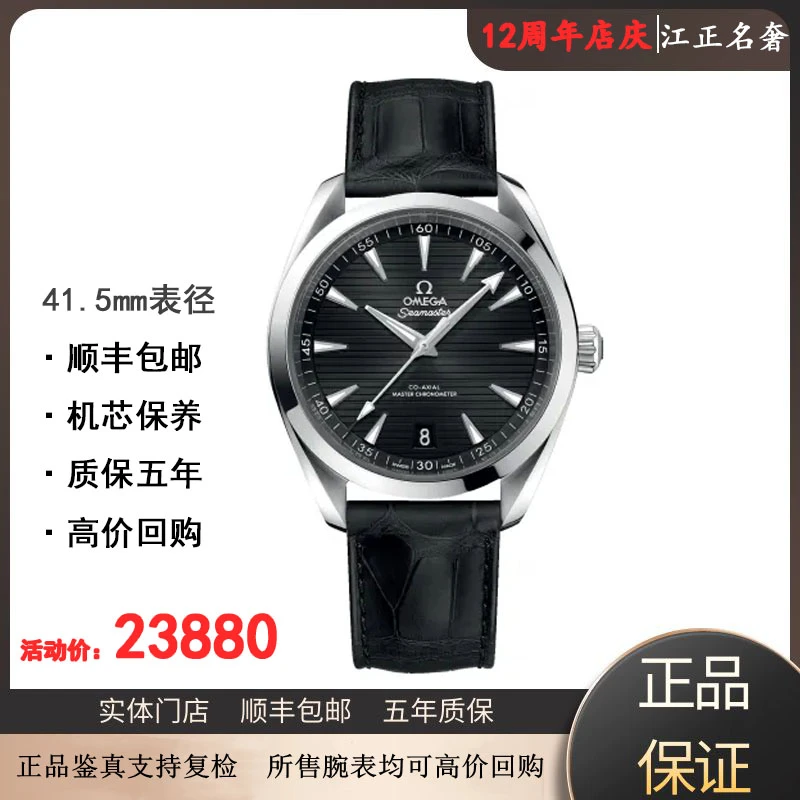 99新 Omega/欧米茄 海马150/全套黑拆单链接单独拍下不发货/jz435