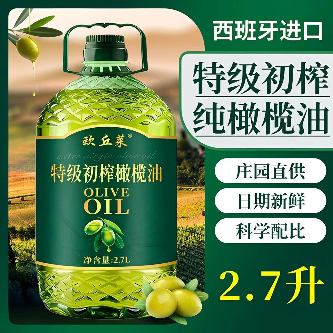 补贴【100%纯正】5斤特级橄榄油食用油压榨凉拌高温煎炸炒菜大桶装