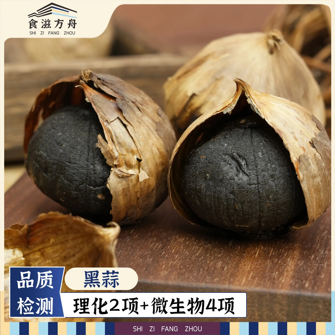【赵麻麻专属胶】精选独头黑蒜即食独头蒜炖汤发酵正宗特产鱼胶