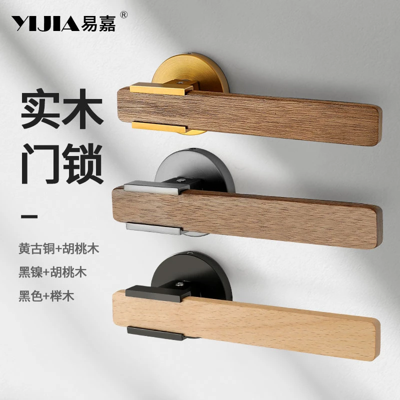 中式极简轻奢胡桃木室内卧室门锁房门实木门把手通用型静音锁具