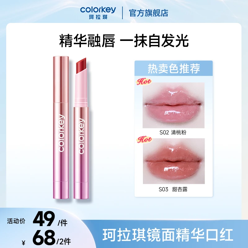 Colorkey珂拉琪「发光」精华口红嘟嘟唇保湿滋润