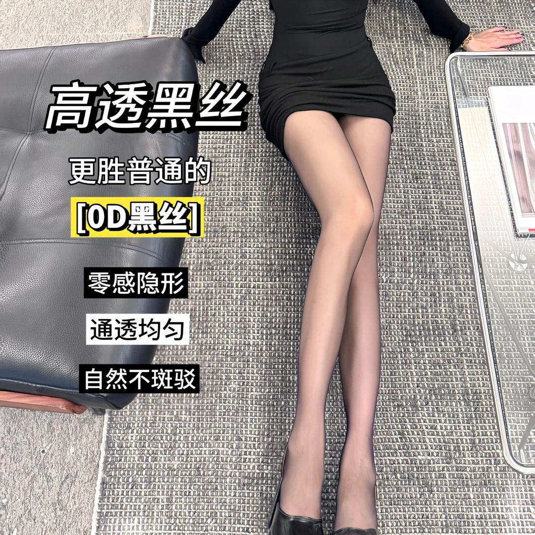 【女神三条装】0D隐形性感无痕高透哑光女空气微压显瘦高级黑丝