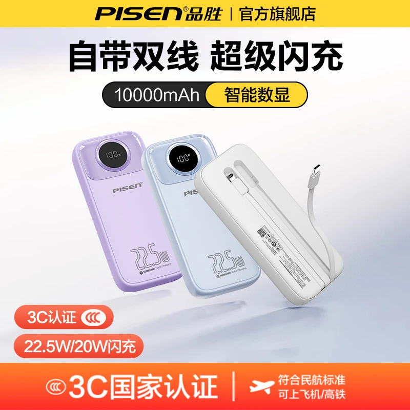 【国家3C认证可上飞机】品胜10000毫安双线22.5W快充充电宝20000