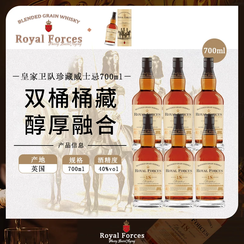 皇家卫队珍藏威士忌 700ml*6 双桶珍藏 醇厚融合送酒具七件套